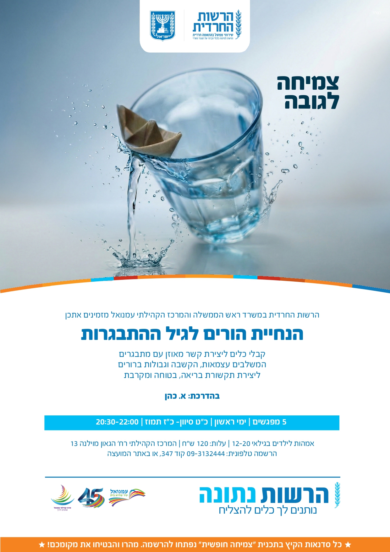 הנחיית הורים התבגרות (2)_page-0001.jpg