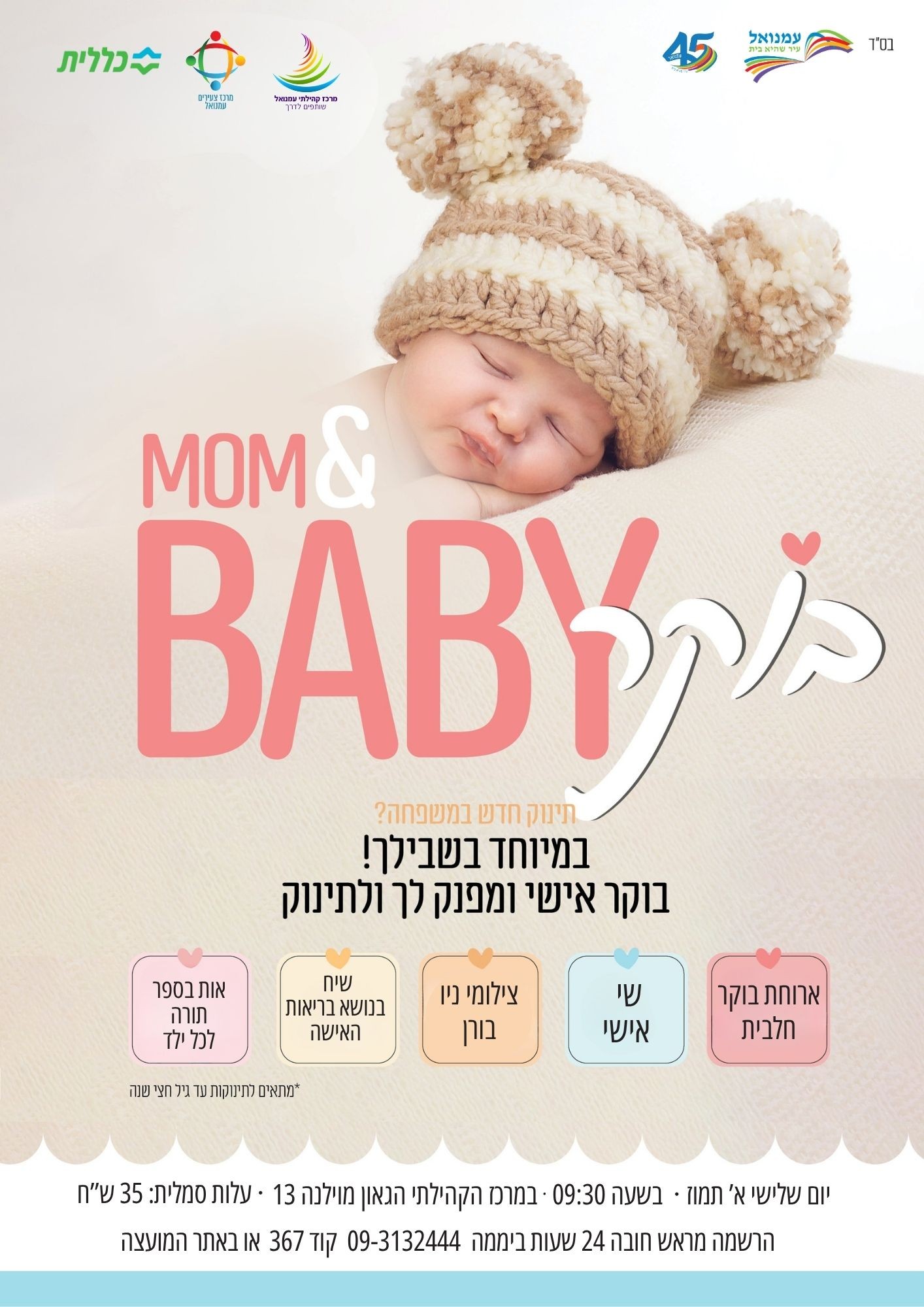 גריד בייבי בוקר  (1).jpg
