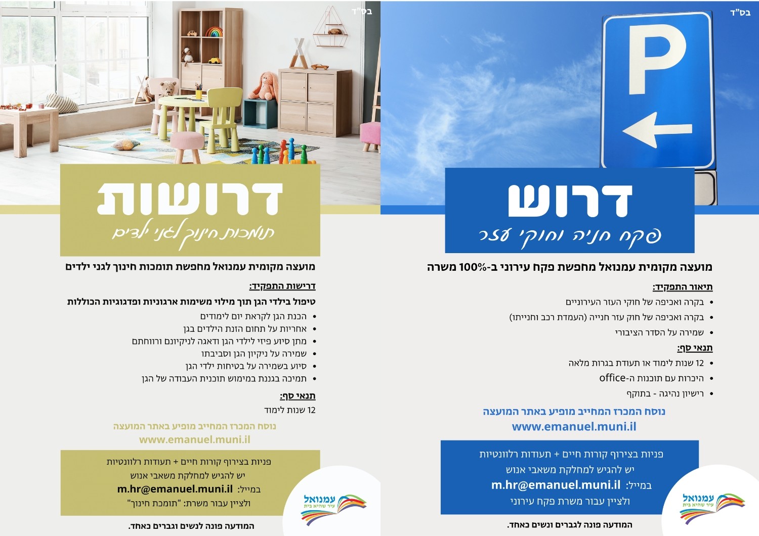 פעילויות קיץ תשפ"ו