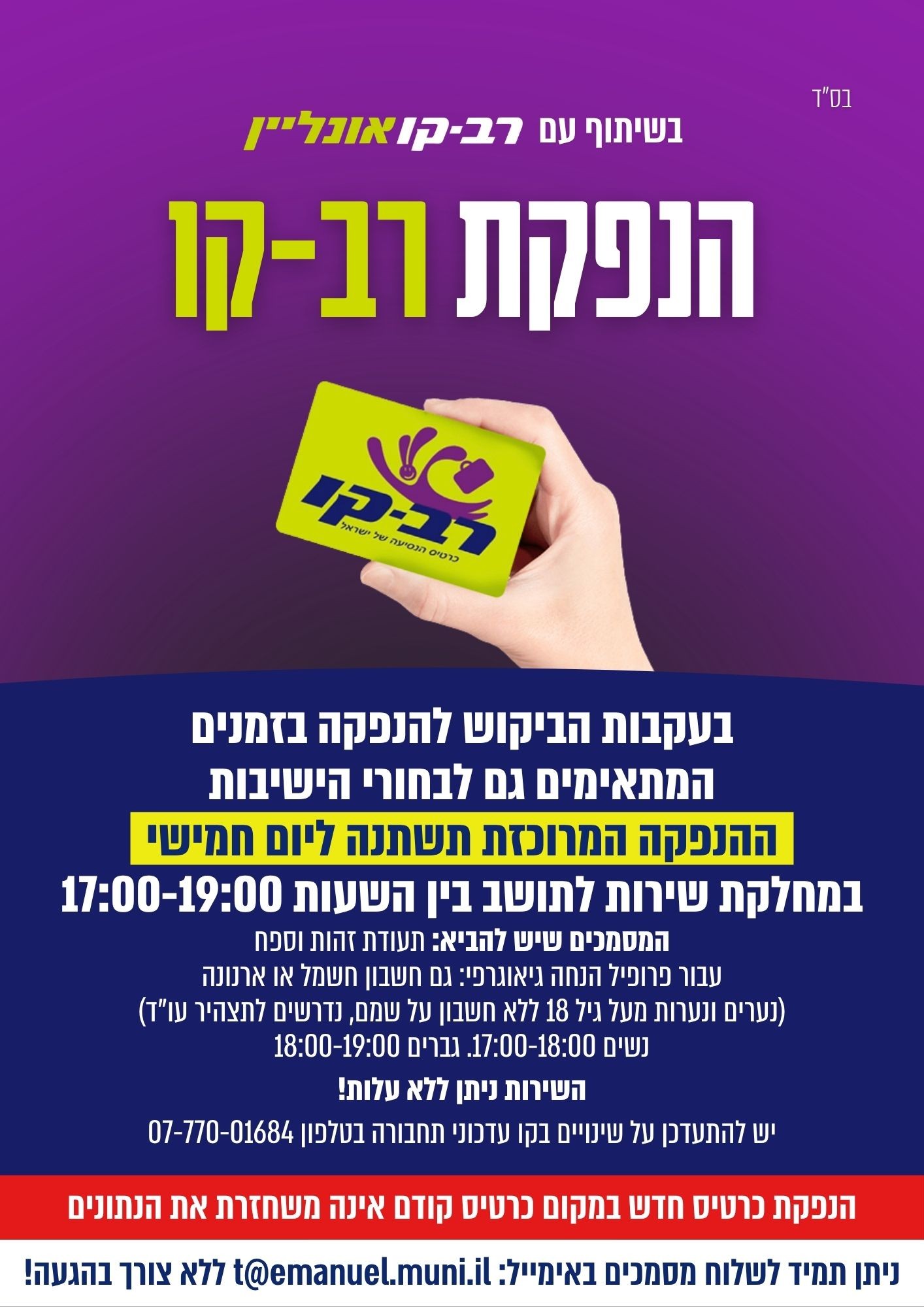 הנפקות רב קו (1).jpg
