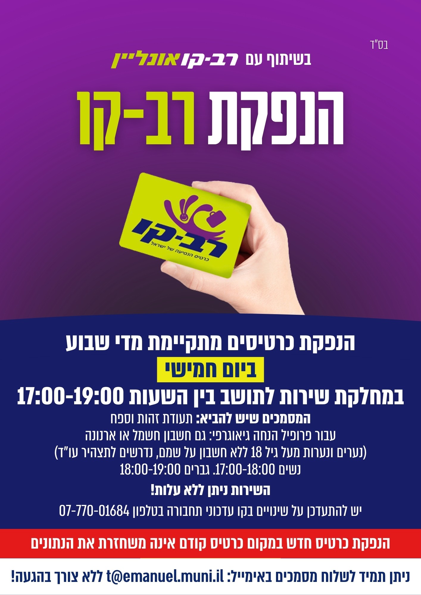 הנפקות רב קו (3).jpg