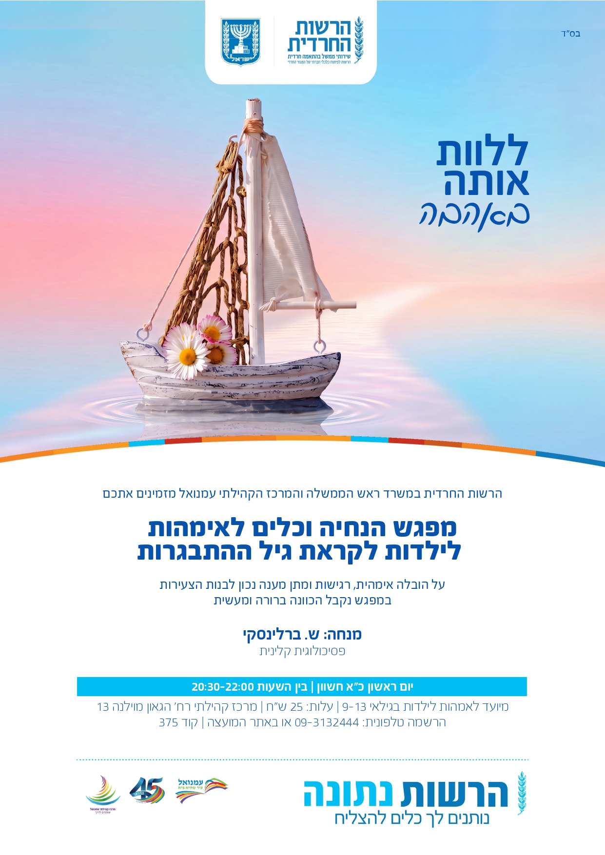 גיל ההתבגרות_page-0001.jpg
