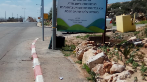 שלט חדש בכניסה ליישוב.png